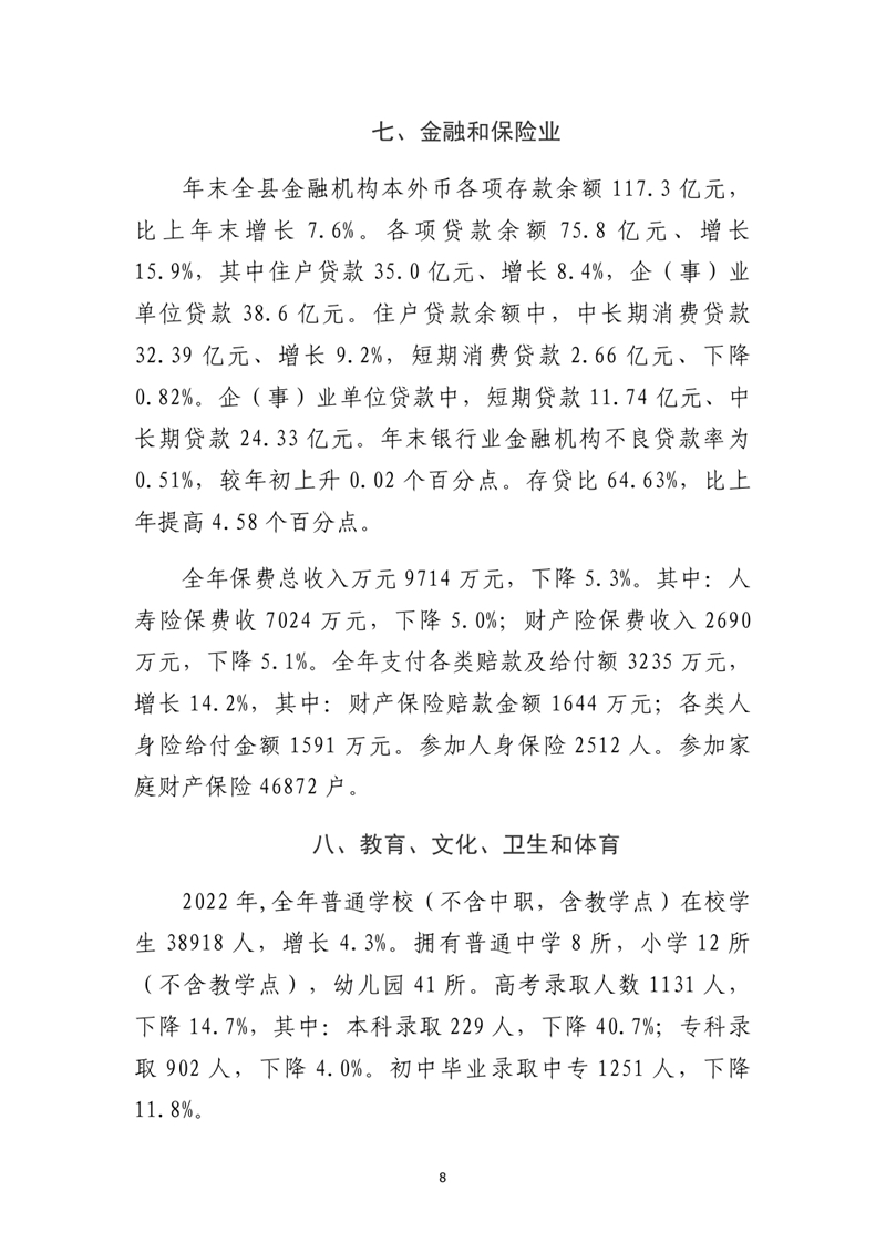 乳源瑶族自治县2022年国民经济和社会发展统计公报0007.jpg