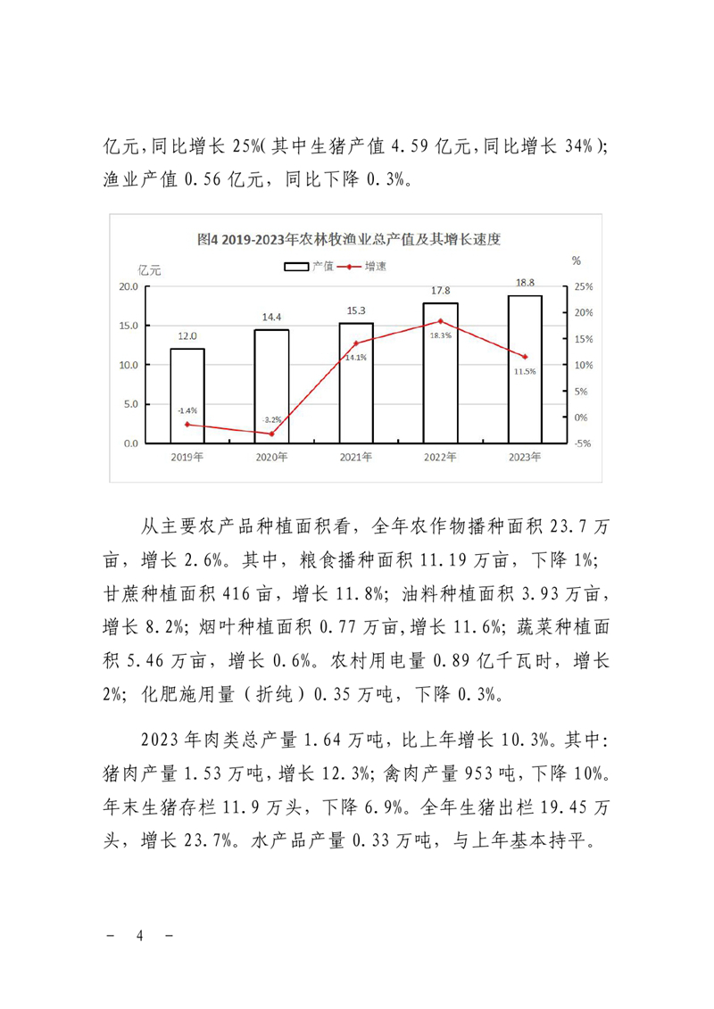 乳源瑶族自治县2023年国民经济和社会发展统计公报0003.jpg