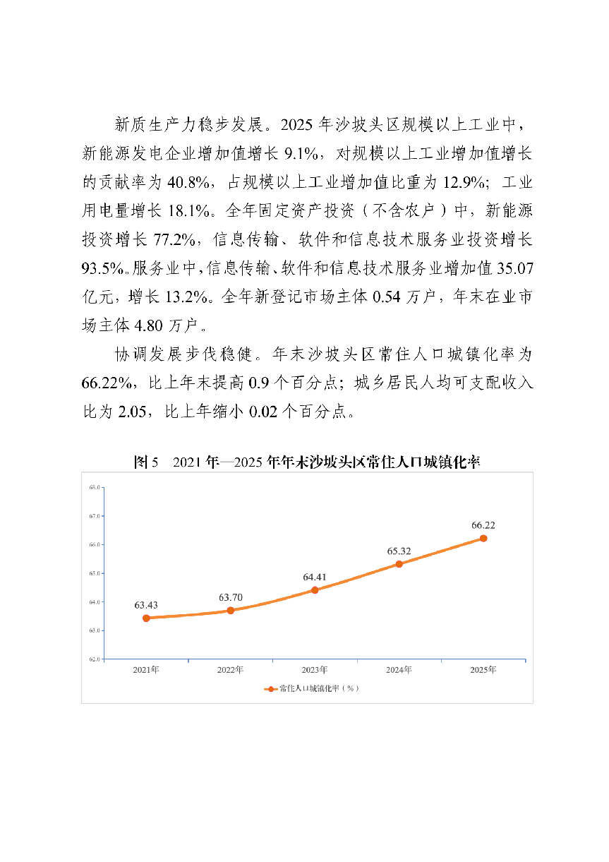 2025年沙坡头区国民经济和社会发展统计公报（微信、政府网站）_05.png