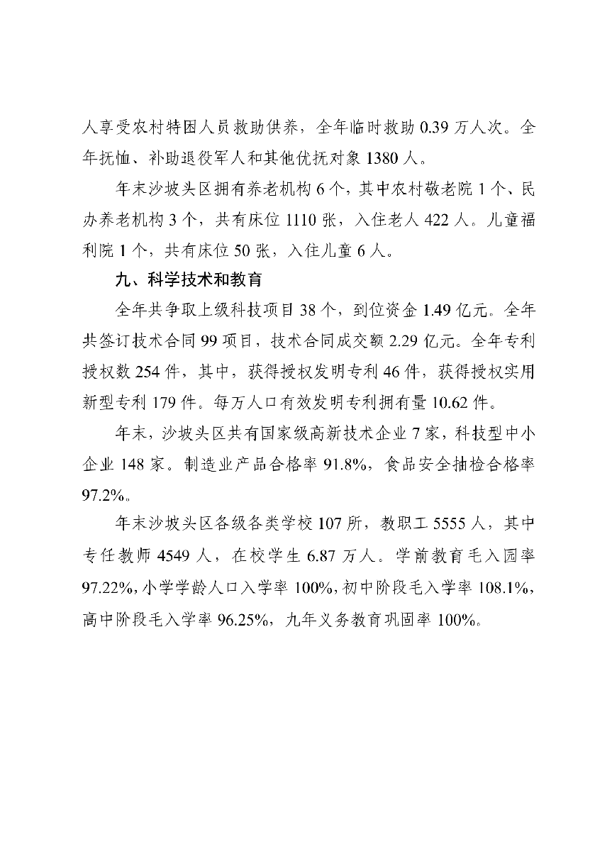 2025年沙坡头区国民经济和社会发展统计公报（微信、政府网站）_20.png