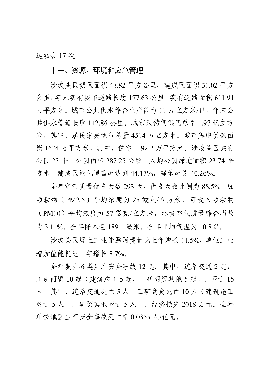 2025年沙坡头区国民经济和社会发展统计公报（微信、政府网站）_22.png