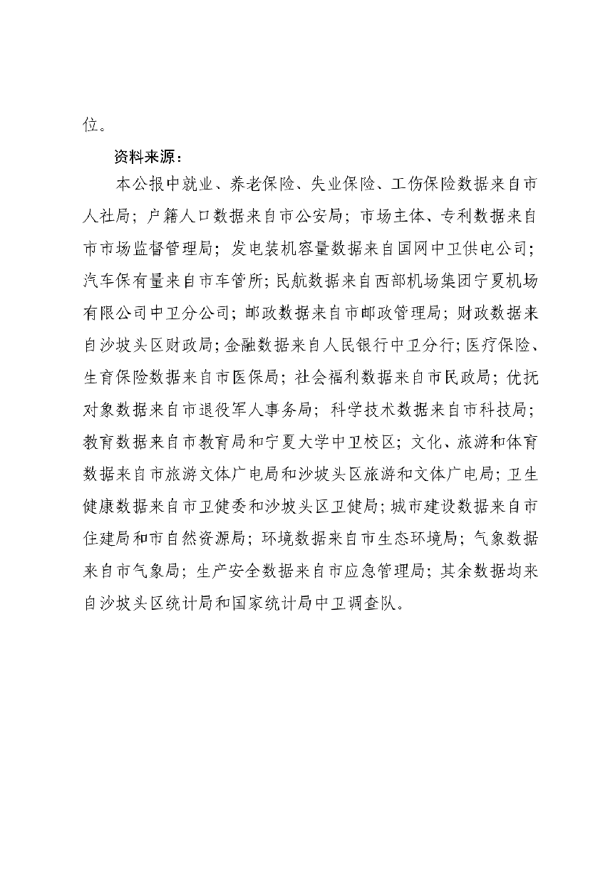 2025年沙坡头区国民经济和社会发展统计公报（微信、政府网站）_24.png