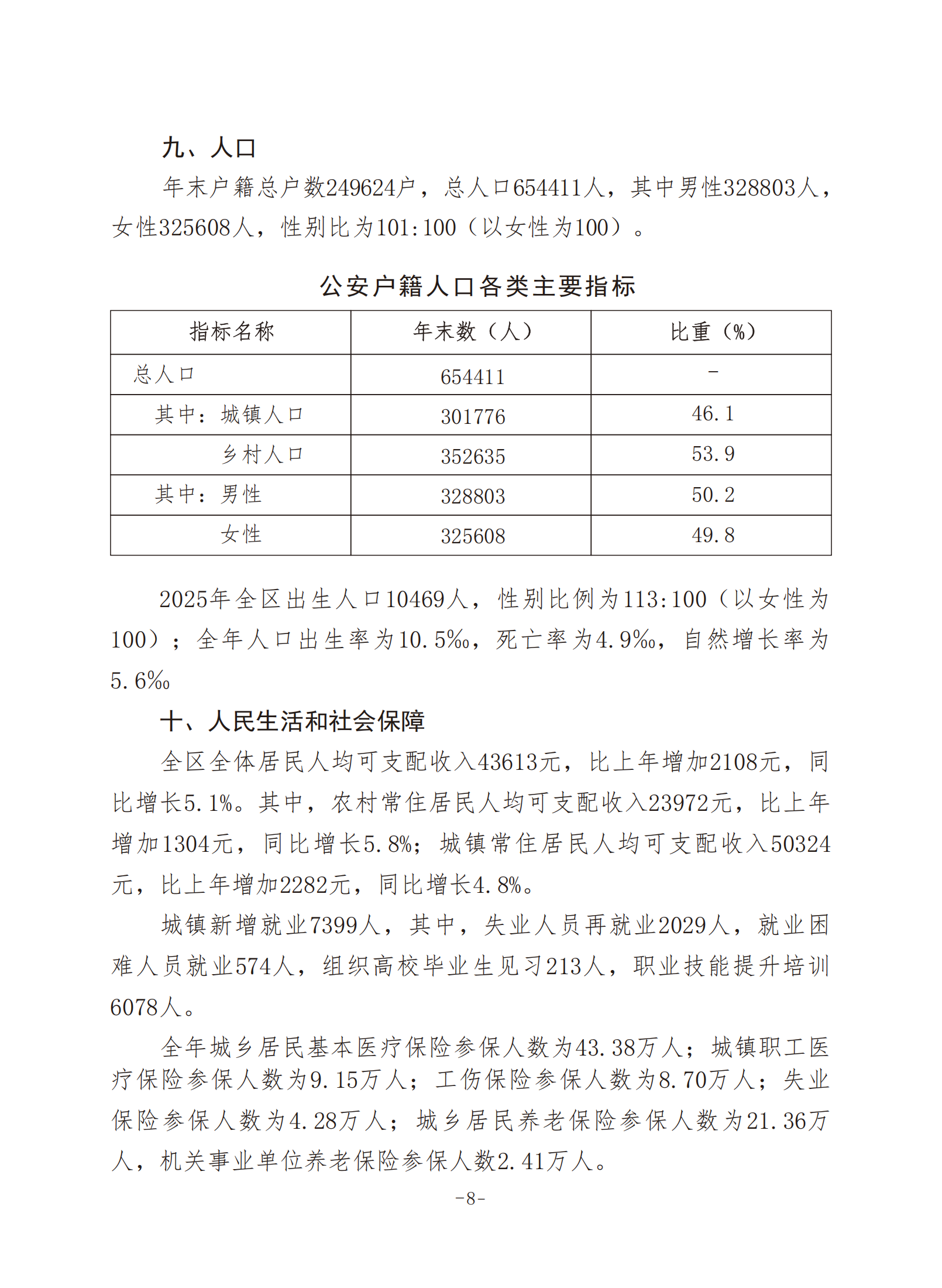 公报8.png