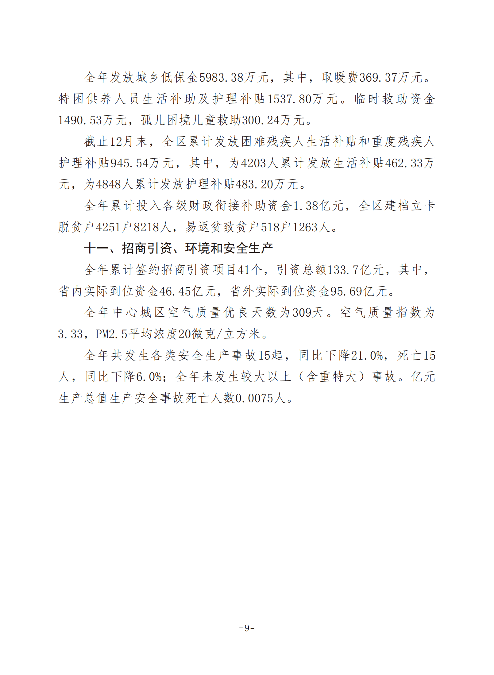 公报9.png